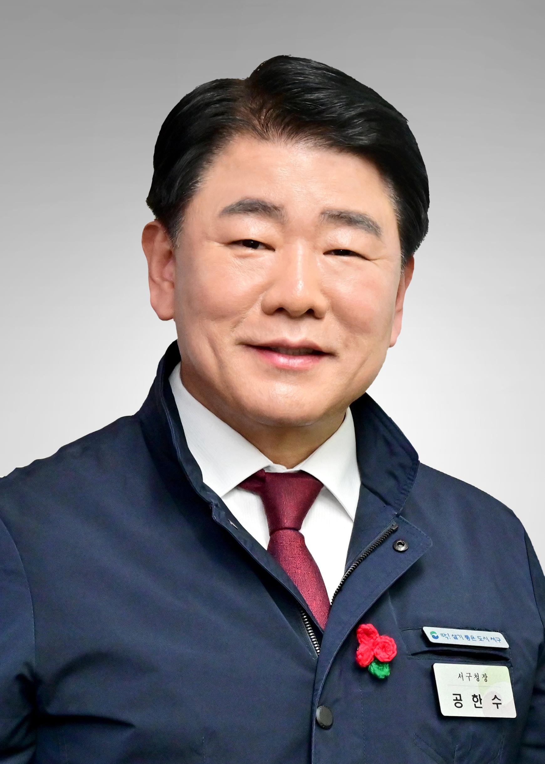공한수